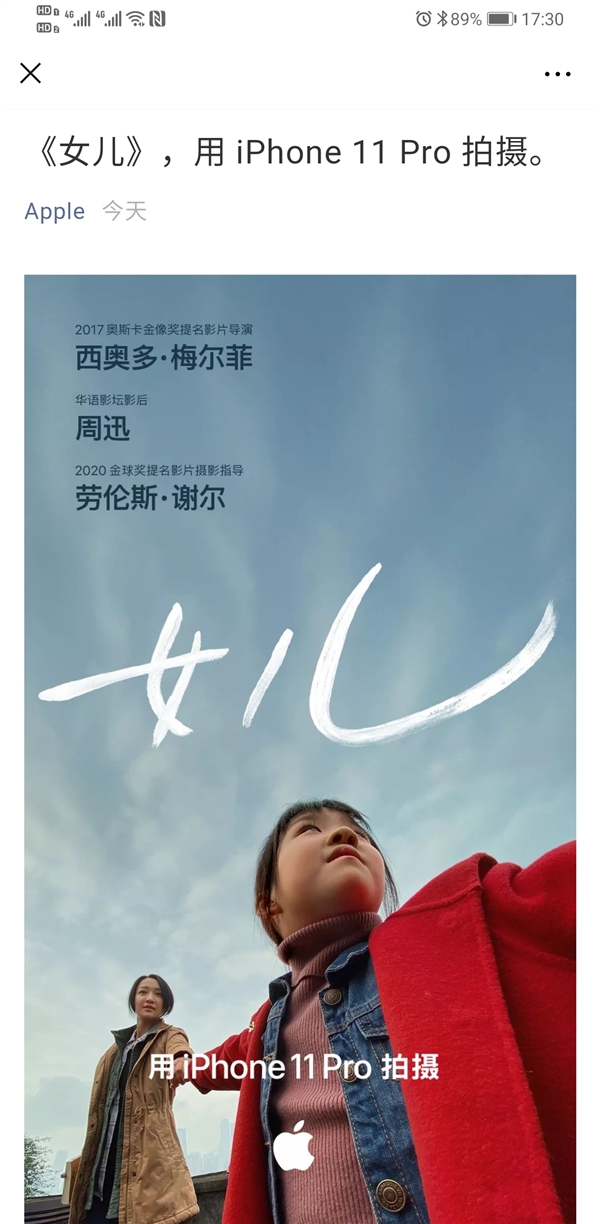 iPhone 11 Pro拍攝！蘋果新春催淚大片《女兒》上線：周迅主演