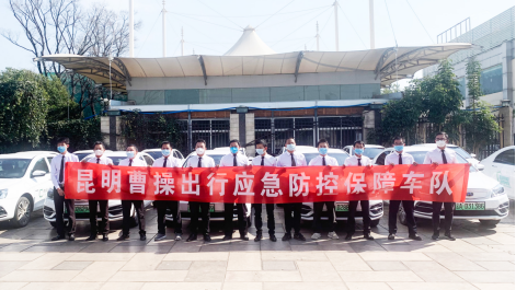 免費提供出行服務 曹操出行上海成立保障車隊