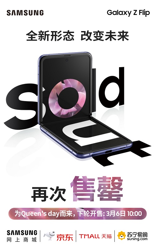 又賣光了！三星Galaxy Z Flip銷售火爆一機難求！