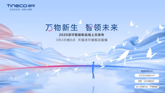 3月4日晚8點，添可智能吹風(fēng)機新物種來襲！