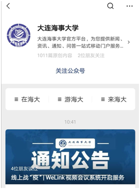 “停課不停學(xué)”，華為云WeLink成了高校的智能聯(lián)接器
