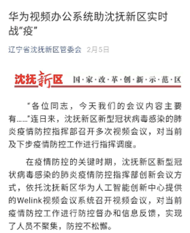 政企數(shù)字連通器，華為云WeLink打開政府辦公新模式