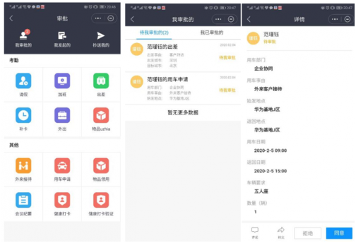 政企數(shù)字連通器，華為云WeLink打開政府辦公新模式