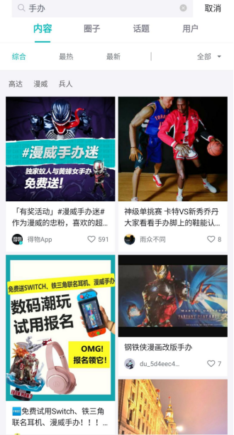 手辦天堂得物（毒）APP，帶你還 兒時夢想