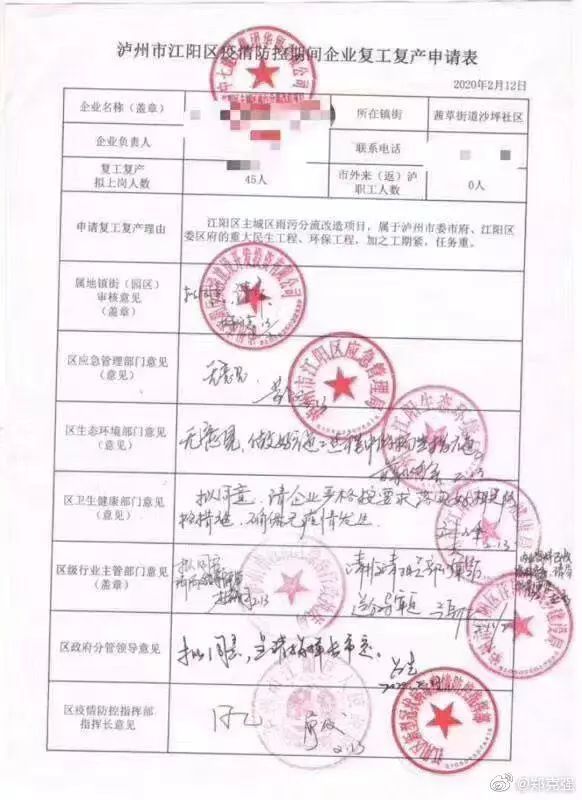 1張復(fù)工申請表8個章，“1號簽”優(yōu)惠政策讓復(fù)工不再難