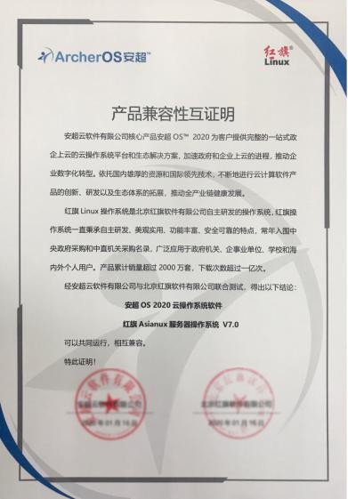 華云數(shù)據(jù)與紅旗軟件完成產(chǎn)品兼容互認證 共建中國IT產(chǎn)業(yè)新生態(tài)