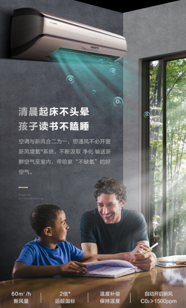 “開機(jī)3分鐘，滿屋是新風(fēng)”，海信空調(diào)引爆蘇寧24期免息