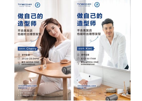 3月4日，添可會(huì)思考的智能吹風(fēng)機(jī)摩萬即將上市！