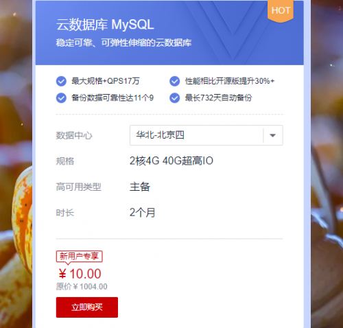 數(shù)據(jù)庫(kù)怎樣買更劃算？華為云推出六大優(yōu)惠