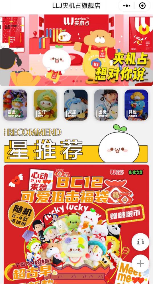 LLJ夾機占開啟云娛樂模式：直播夾娃娃 宅家掃貨