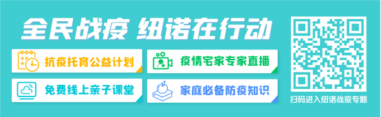 響應停課不停學，紐諾教育開展系列公益課堂