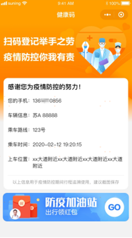蘇寧健康碼邁進(jìn)全國！“一碼通行”盡顯數(shù)字經(jīng)濟(jì)魔力