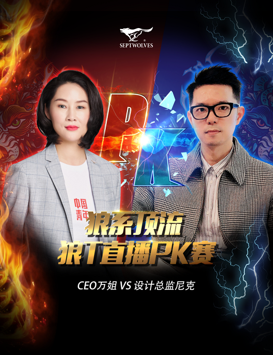 七匹狼CEO直播帶貨，數字化破局引關注
