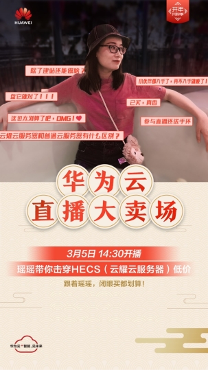 華為云HECS（云耀云服務(wù)器）領(lǐng)跑云市場，中小企業(yè)安排起來！