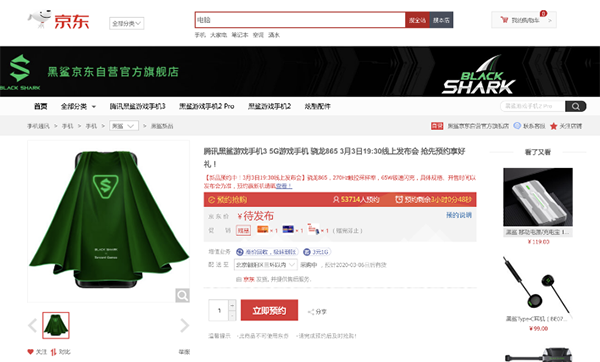 3499元起！黑鯊聯(lián)合京東線上發(fā)布騰訊黑鯊游戲手機3系列