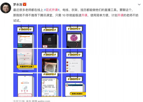 李永樂羅永浩力推騰訊課堂，優(yōu)秀教師秒變超級主播