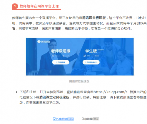 李永樂羅永浩力推騰訊課堂，優(yōu)秀教師秒變超級主播