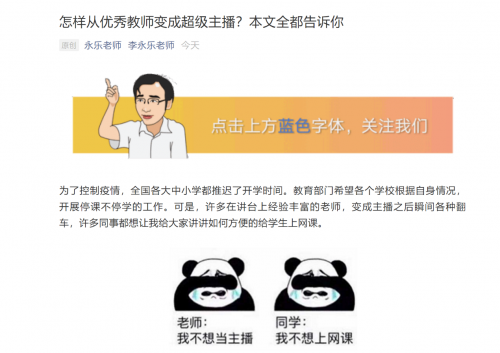 李永樂羅永浩力推騰訊課堂，優(yōu)秀教師秒變超級主播