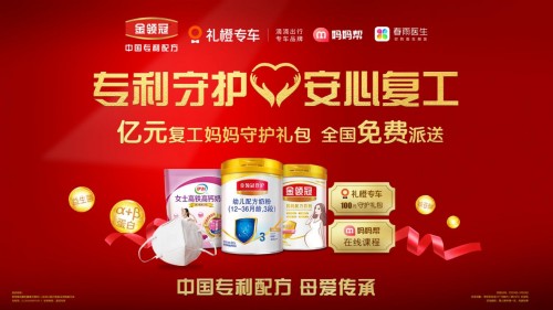 助力萬千媽媽安心返工，伊利金領(lǐng)冠“復工媽媽億起守護”大禮包為母愛保駕護航！
