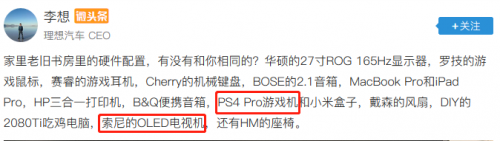 索尼電視再“出圈” 新浪微博CEO也為它點(diǎn)贊？