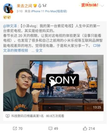 索尼電視再“出圈” 新浪微博CEO也為它點(diǎn)贊？