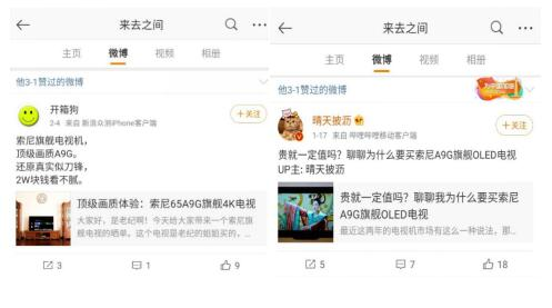 索尼電視再“出圈” 新浪微博CEO也為它點(diǎn)贊？