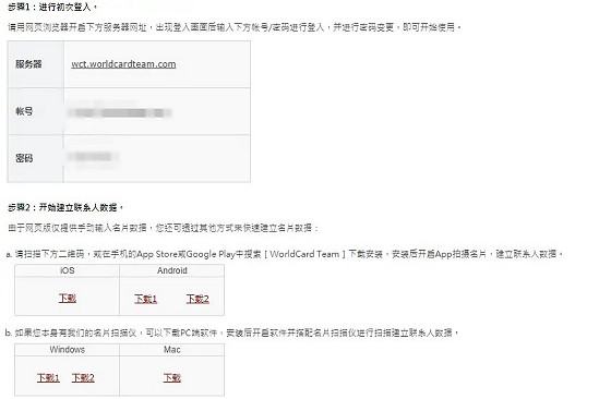 名片整合管理 云端隨時(shí)存取—蒙恬名片云團(tuán)隊(duì)版軟件測(cè)評(píng)