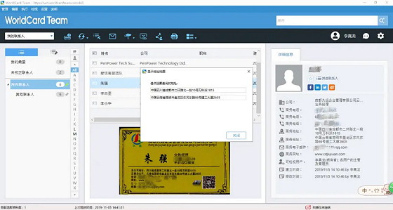 名片整合管理 云端隨時(shí)存取—蒙恬名片云團(tuán)隊(duì)版軟件測(cè)評(píng)
