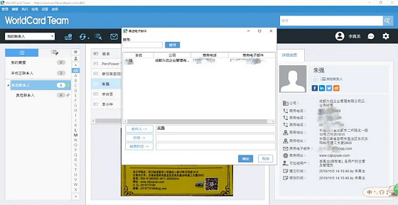名片整合管理 云端隨時(shí)存取—蒙恬名片云團(tuán)隊(duì)版軟件測(cè)評(píng)