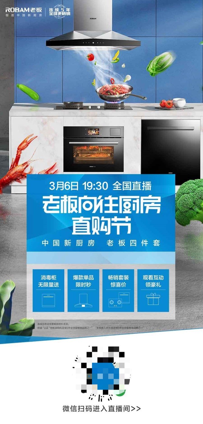 老板電器直購節(jié)大狂歡，為你打造“向往的廚房”
