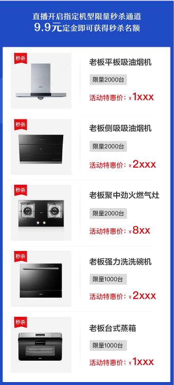 老板電器直購節(jié)大狂歡，為你打造“向往的廚房”