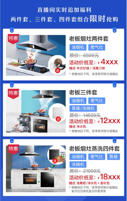 老板電器直購節(jié)大狂歡，為你打造“向往的廚房”