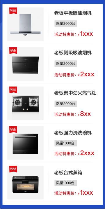 向往廚房直購節(jié)，老板電器在直播間狂撒好禮