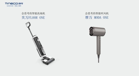 添可“會(huì)思考”智能新物種，一場(chǎng)發(fā)布會(huì)下的自我顛覆？