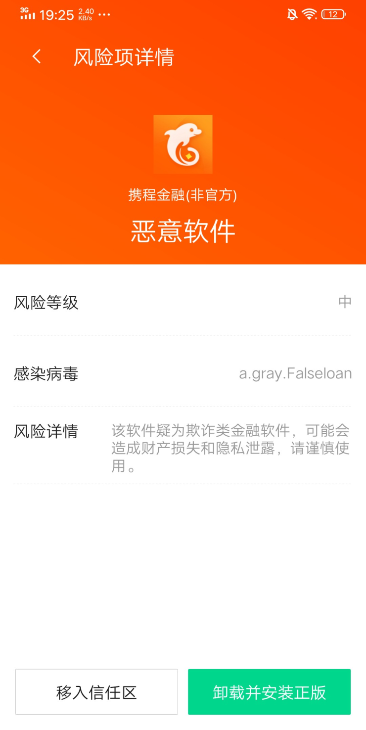 起底網(wǎng)絡(luò)貸款詐騙黑產(chǎn)：詐騙短信廣撒網(wǎng)，“李鬼”軟件騙信任
