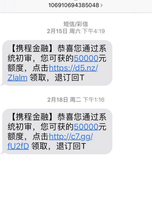 起底網(wǎng)絡(luò)貸款詐騙黑產(chǎn)：詐騙短信廣撒網(wǎng)，“李鬼”軟件騙信任