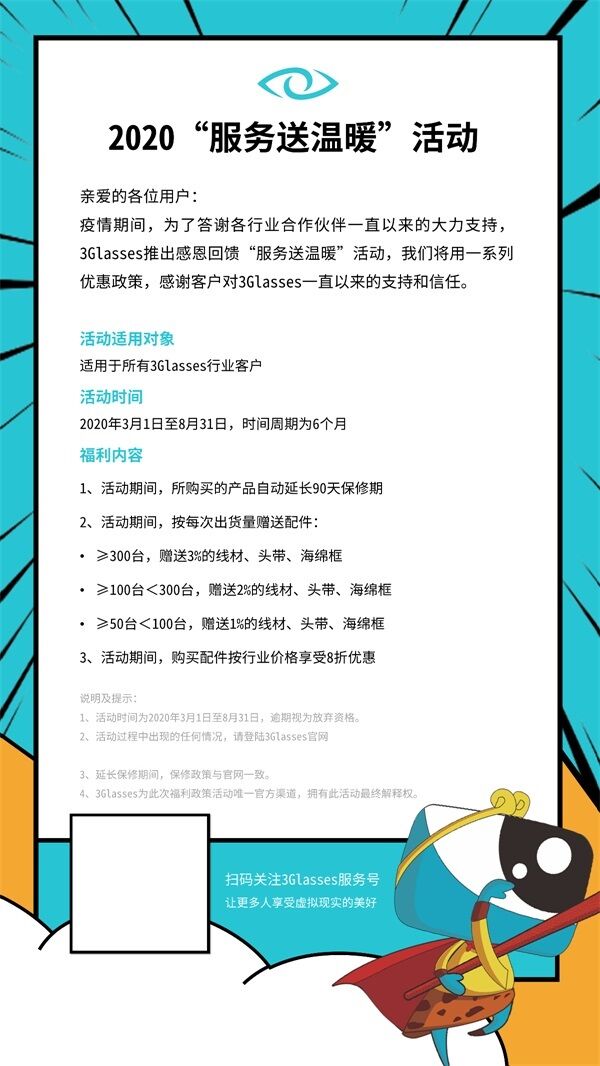 3Glasses服務(wù)“新”升級(jí)，賦能行業(yè)伙伴更具競(jìng)爭(zhēng)力