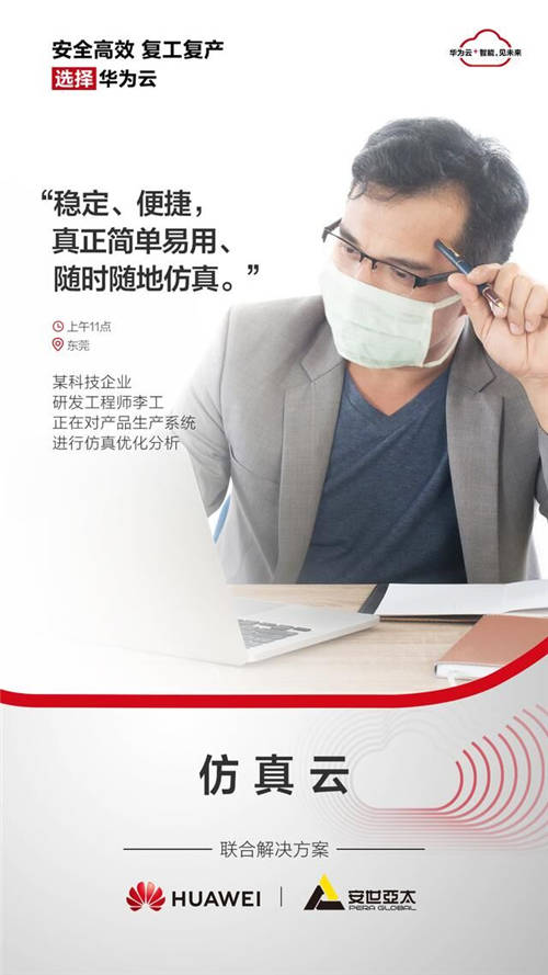 為了大家安全高效復(fù)工復(fù)產(chǎn)，華為云和朋友們拼了！