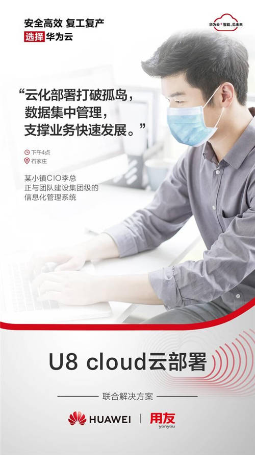 為了大家安全高效復(fù)工復(fù)產(chǎn)，華為云和朋友們拼了！