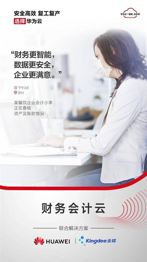 為了大家安全高效復(fù)工復(fù)產(chǎn)，華為云和朋友們拼了！