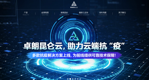 卓朗科技保障抗疫前線，上線多款醫(yī)療云解決方案