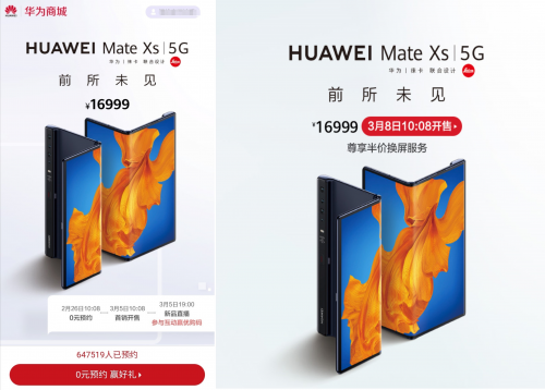 MateXs早鳥(niǎo)用戶購(gòu)機(jī)秘籍 看華為商城直播贏“優(yōu)購(gòu)碼”