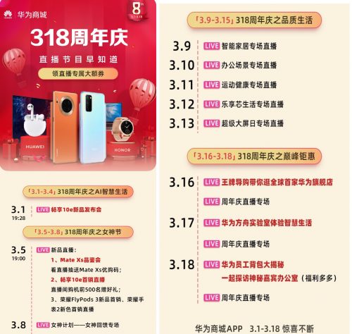 MateXs早鳥(niǎo)用戶購(gòu)機(jī)秘籍 看華為商城直播贏“優(yōu)購(gòu)碼”