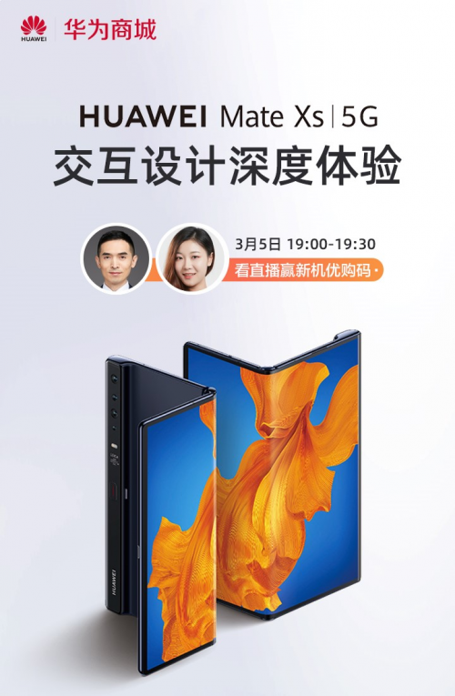 MateXs早鳥(niǎo)用戶購(gòu)機(jī)秘籍 看華為商城直播贏“優(yōu)購(gòu)碼”