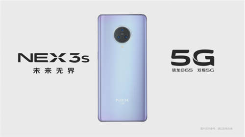 NEX 3S旗艦新品搭載驍龍865，性能全面升級