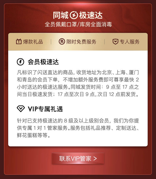 寺庫女神節(jié)又出新招 閃送2小時(shí)達(dá)已覆4城
