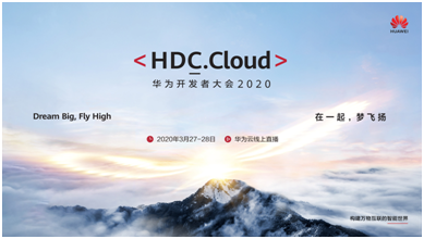 華為開發(fā)者大會(huì)HDC.Cloud為何開啟“碼豆攻略”？
