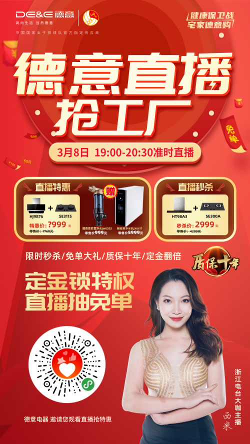 新品A5面世，德意直播搶免單打響宅家健康保衛(wèi)戰(zhàn)