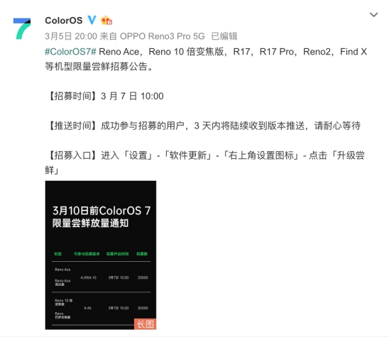 不斷提升用戶體驗，ColorOS 7 限量嘗鮮適配機型再次加量推送