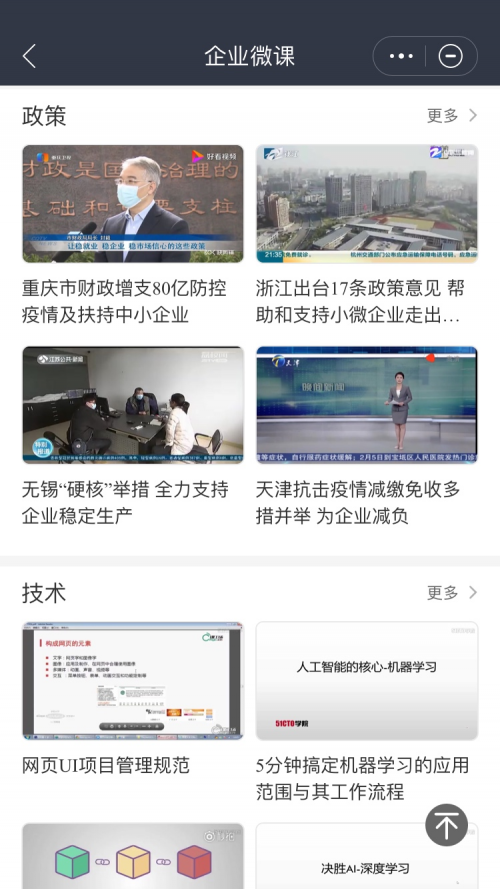 工信部中小企業(yè)局“企業(yè)微課”正式登陸華為云WeLink，助力中小企業(yè)安全高效復(fù)產(chǎn)復(fù)工